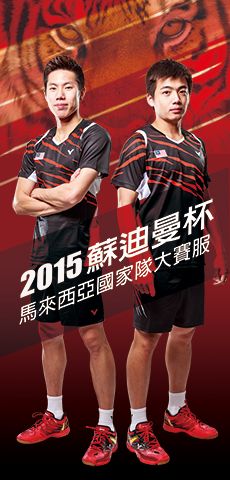 2015 Sudirman Cup Sportswear_Malaysian Team_TW